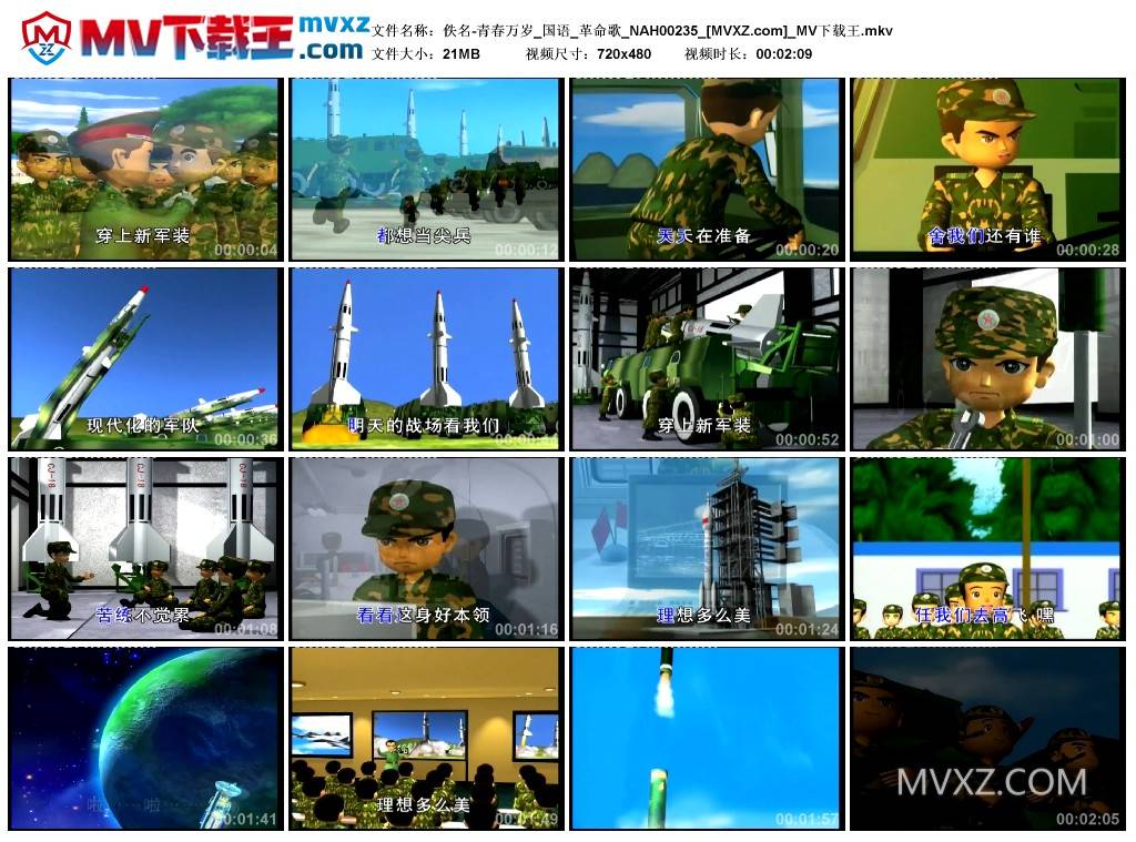 佚名-青春万岁_国语_革命歌_NAH00235
